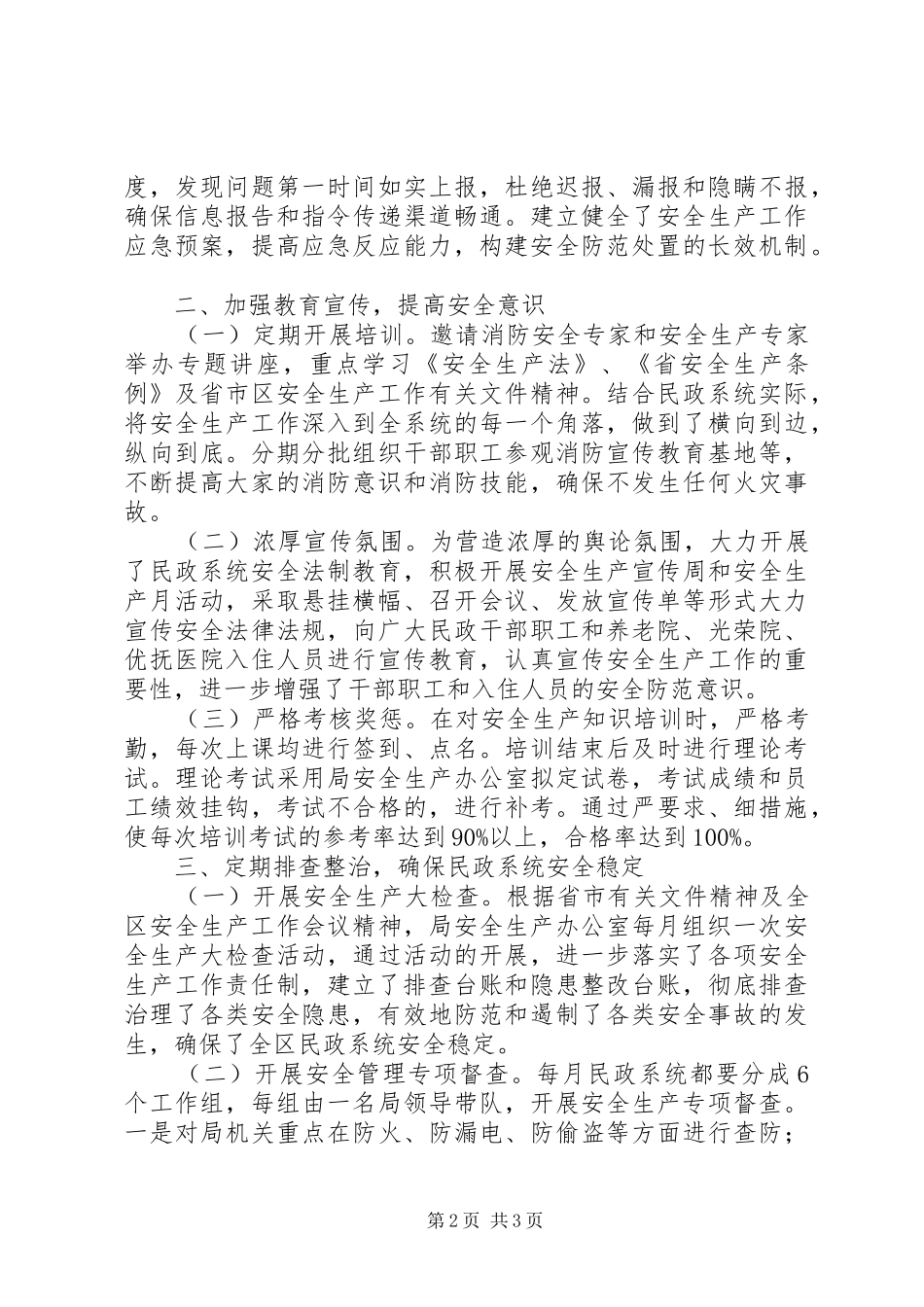 XX年区民政局落实安全生产工作汇报_第2页