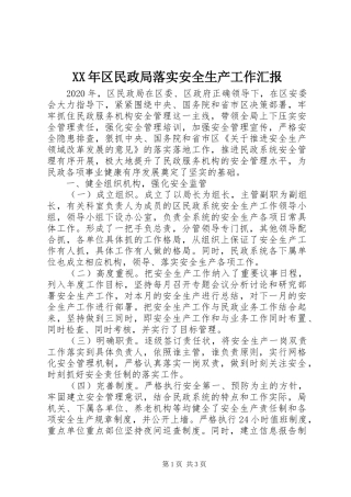 XX年区民政局落实安全生产工作汇报