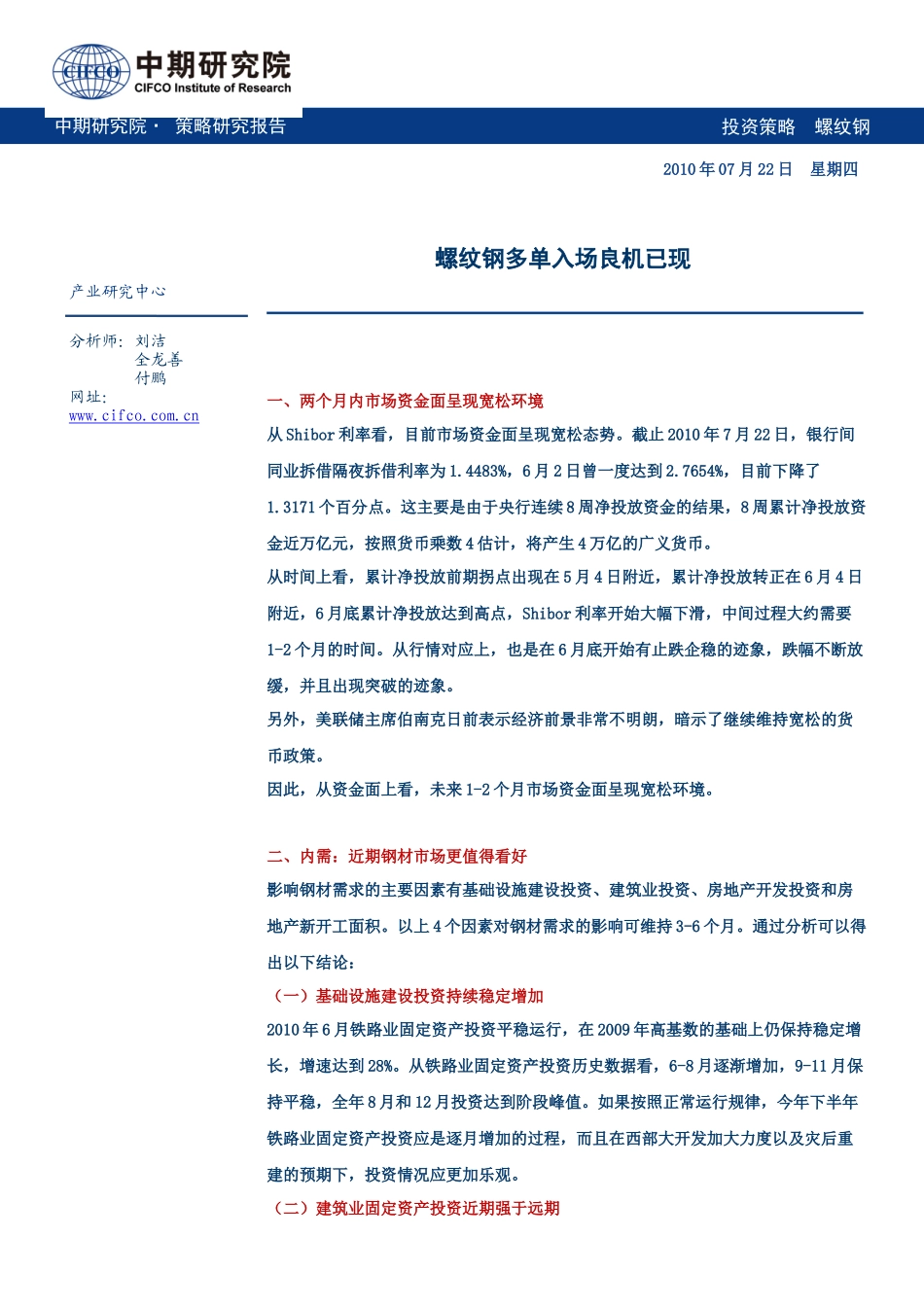 两个月内市场资金面呈现宽松环境_第1页