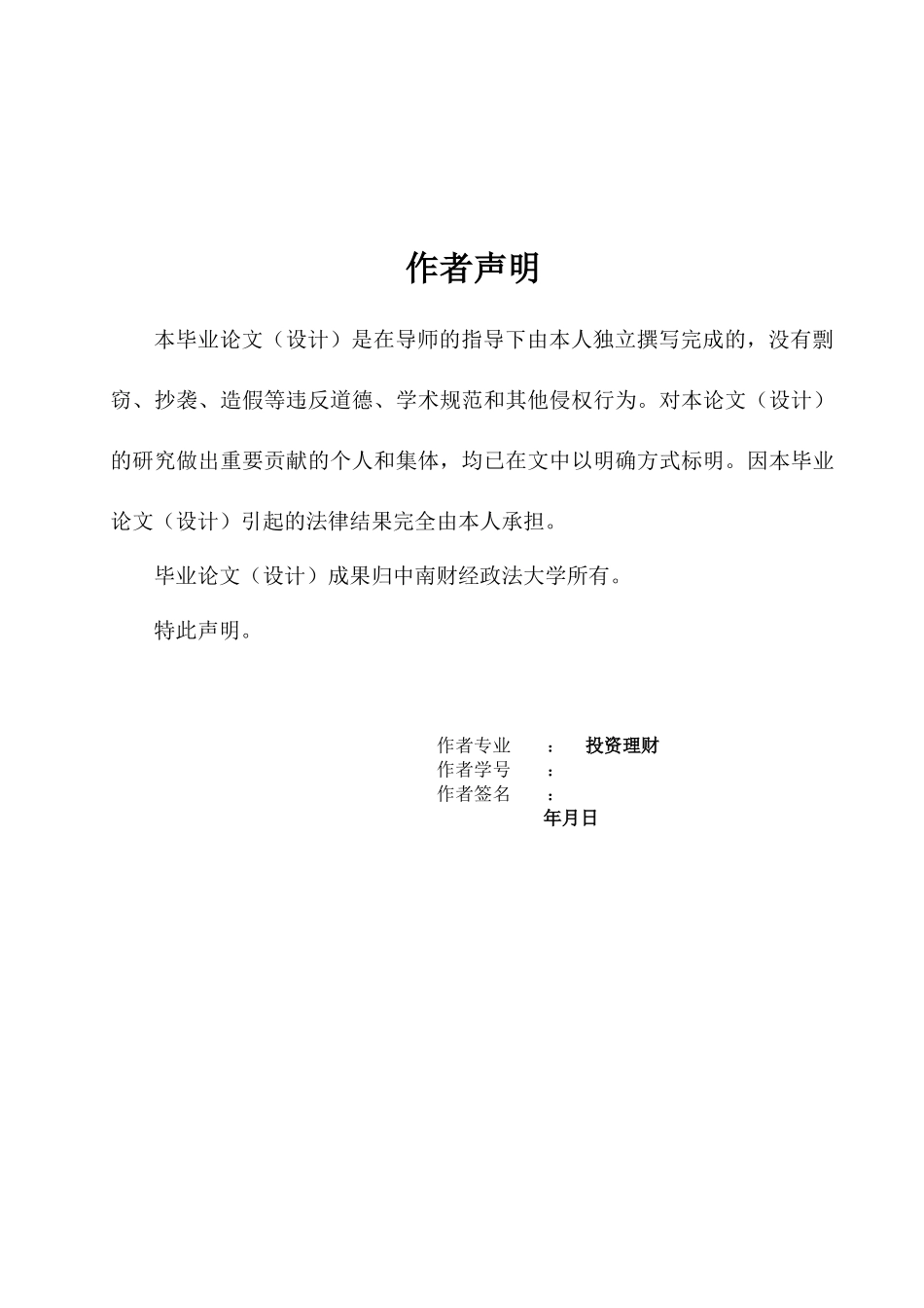 论投资规模的合理确定_第3页