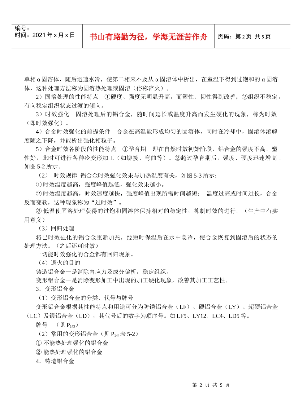 第五章非铁金属材料与粉末冶金材料_第2页