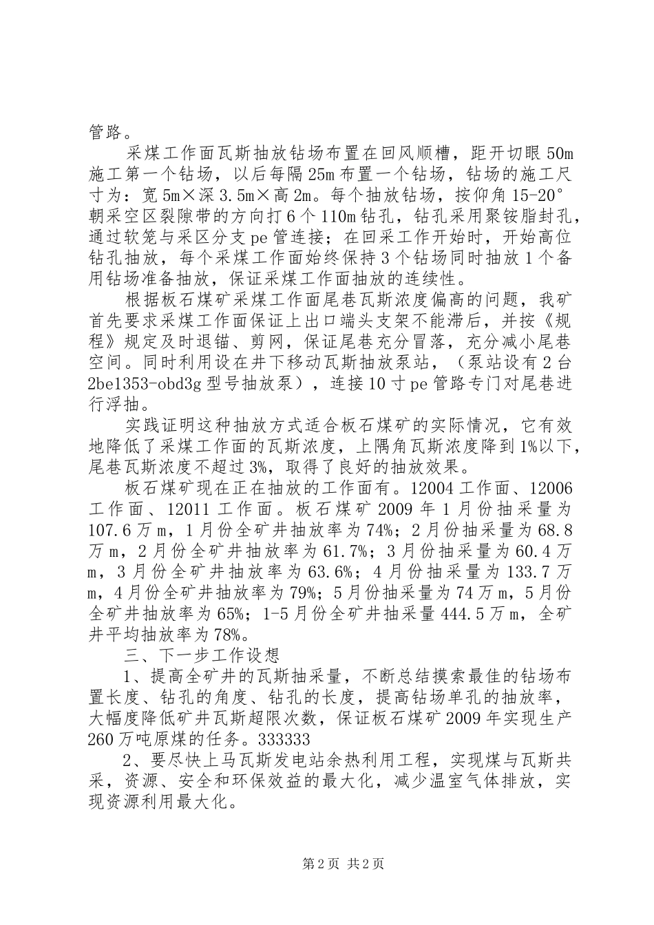 板石煤矿瓦斯抽放利用情况汇报5篇_第2页