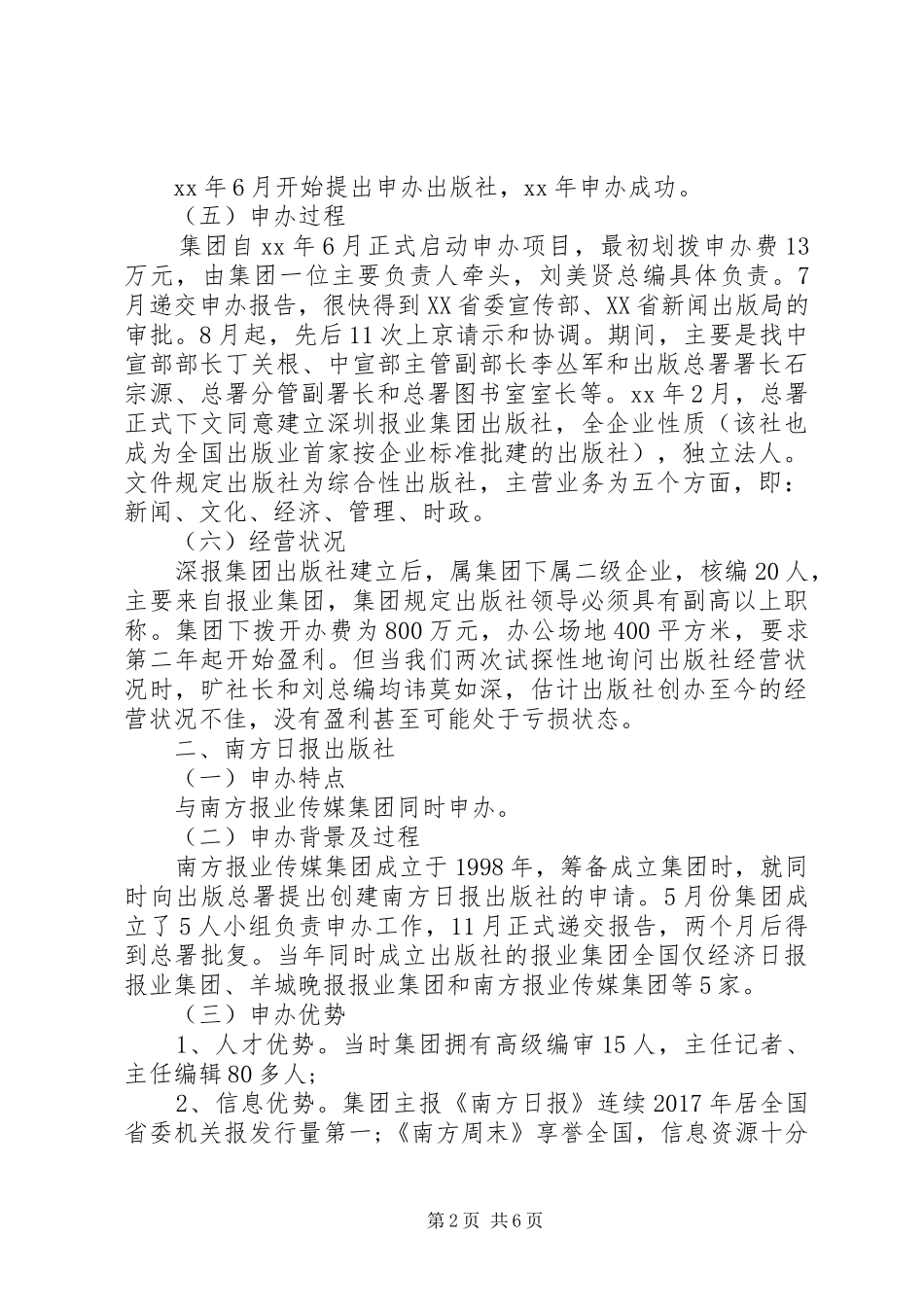 传媒出版业考察报告范文_第2页
