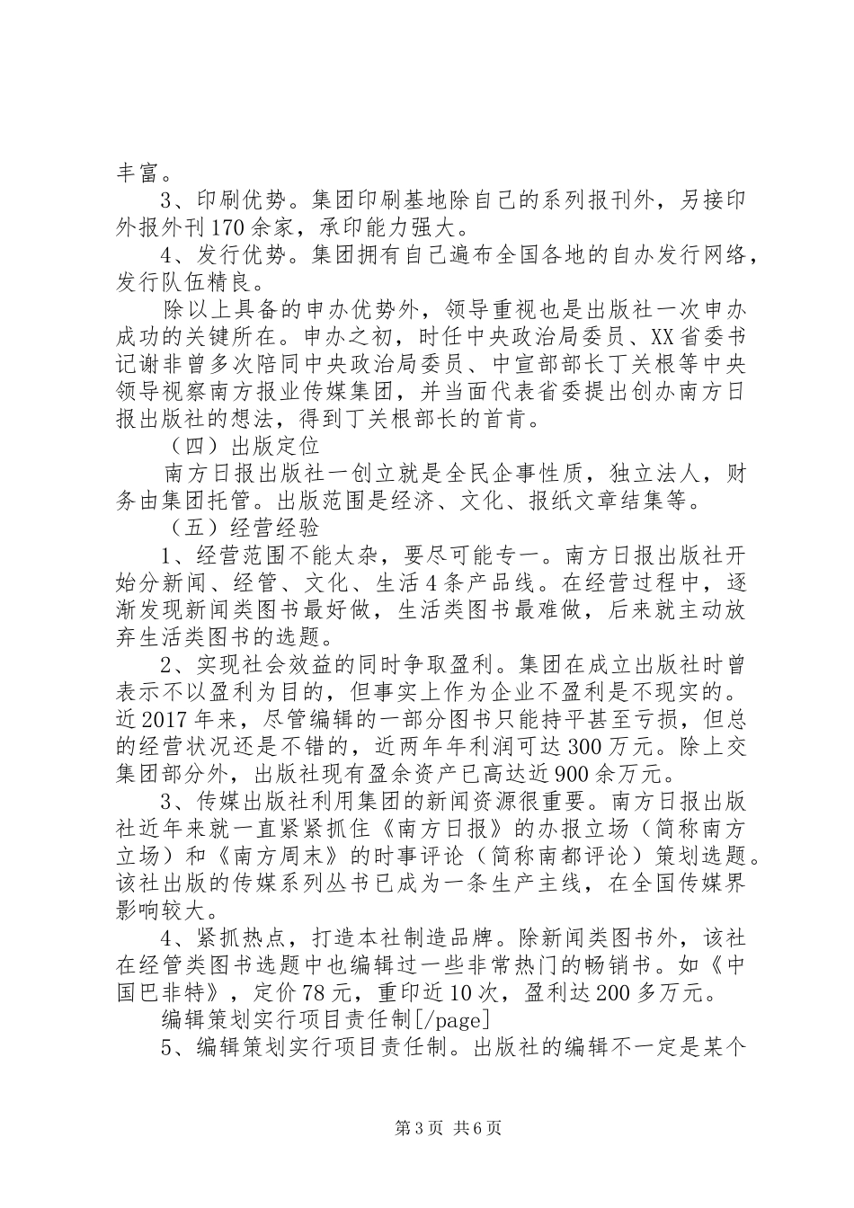 传媒出版业考察报告范文_第3页