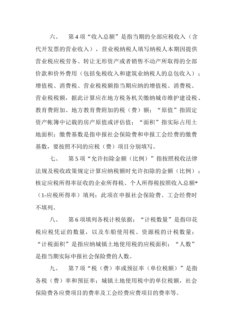 辽宁省地方税费综合申报表填表须知_第2页