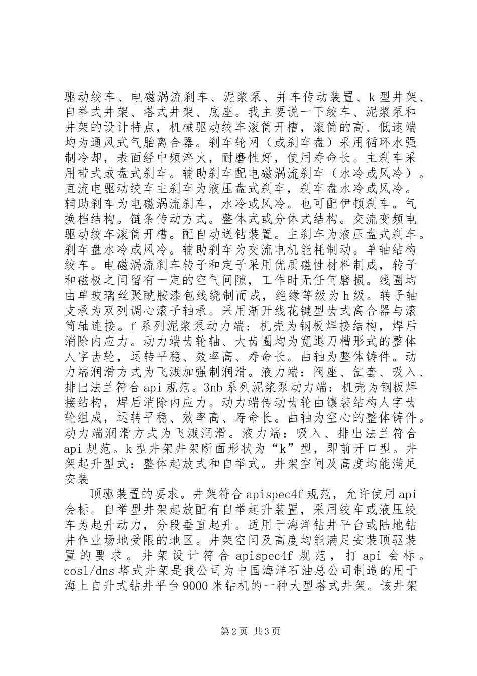 冲击钻机考察报告_第2页