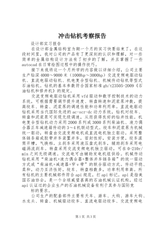 冲击钻机考察报告