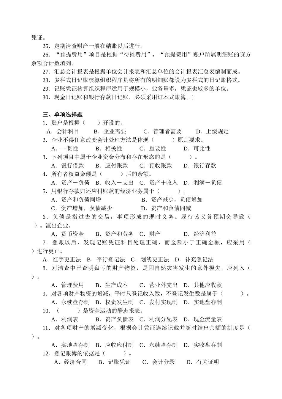 会计学原理考试复习题及参考答案_第2页