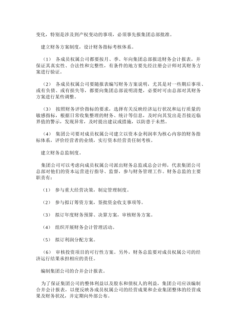 集团财务管理模式选择的适用性分析( 7)_第2页