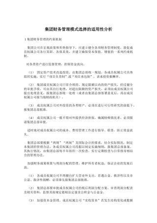 集团财务管理模式选择的适用性分析( 7)