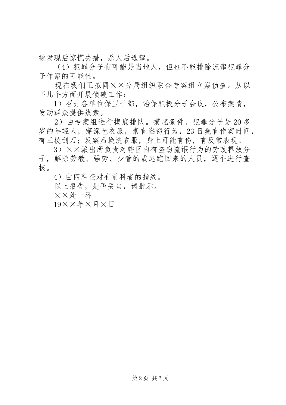 《立案报告的实例》_第2页