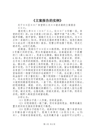 《立案报告的实例》