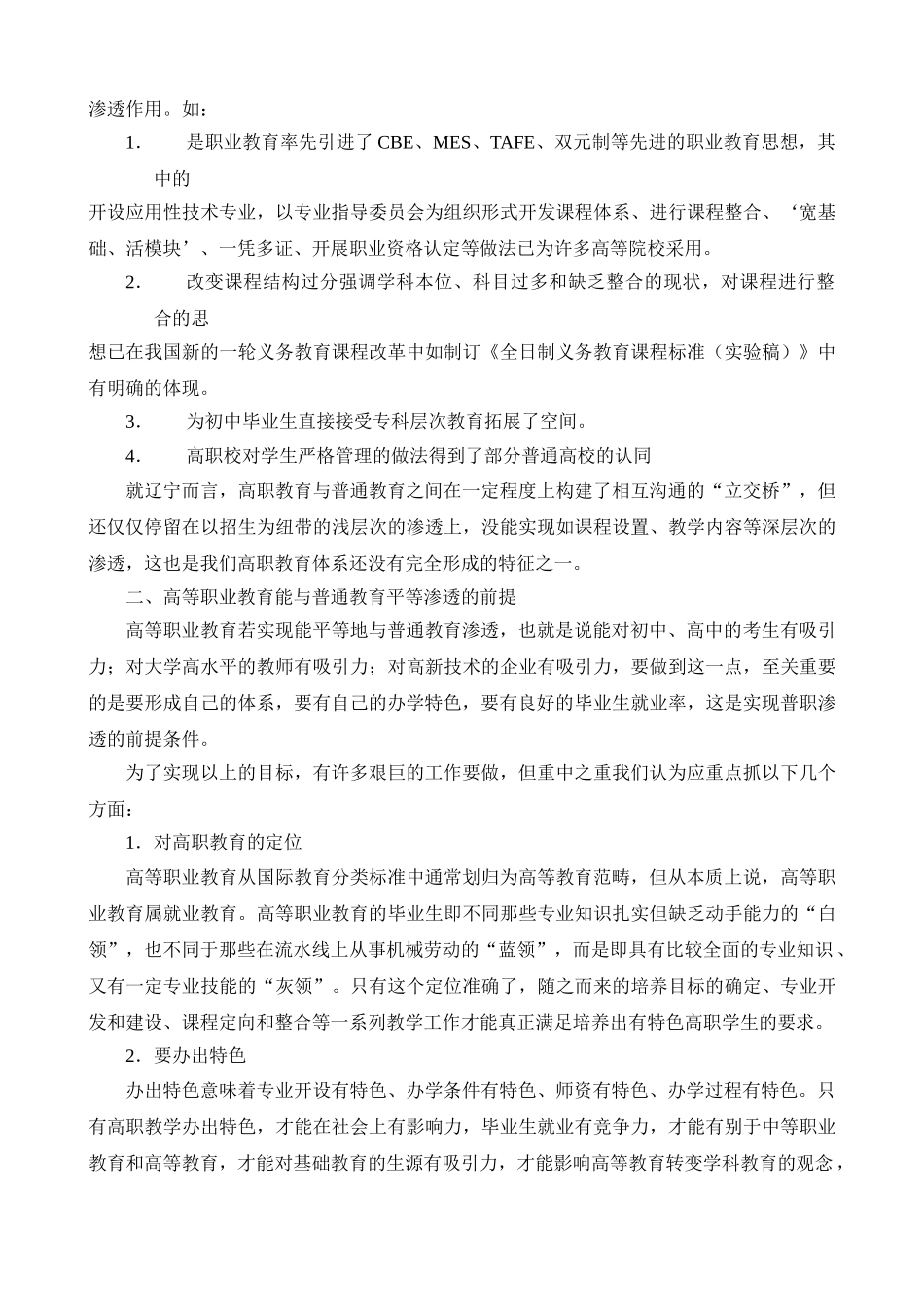 历年高考职业教育职业教育与普通教育渗透问题研究_第3页