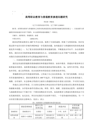 历年高考职业教育职业教育与普通教育渗透问题研究