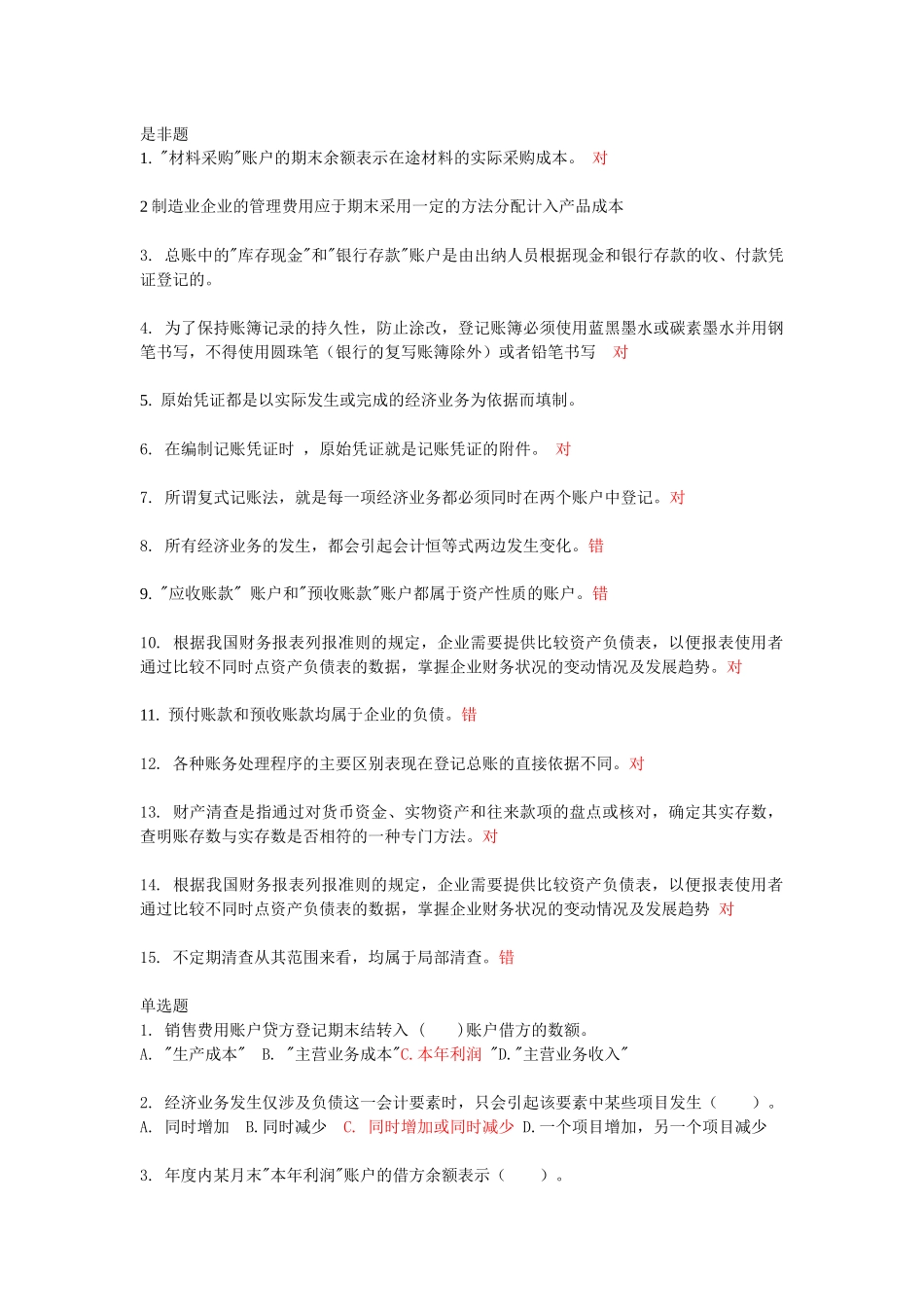 会计证考试 会计基础 (1)_第1页