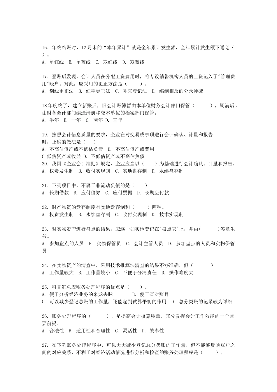 会计证考试 会计基础 (1)_第3页