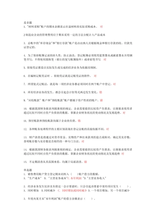 会计证考试 会计基础 (1)