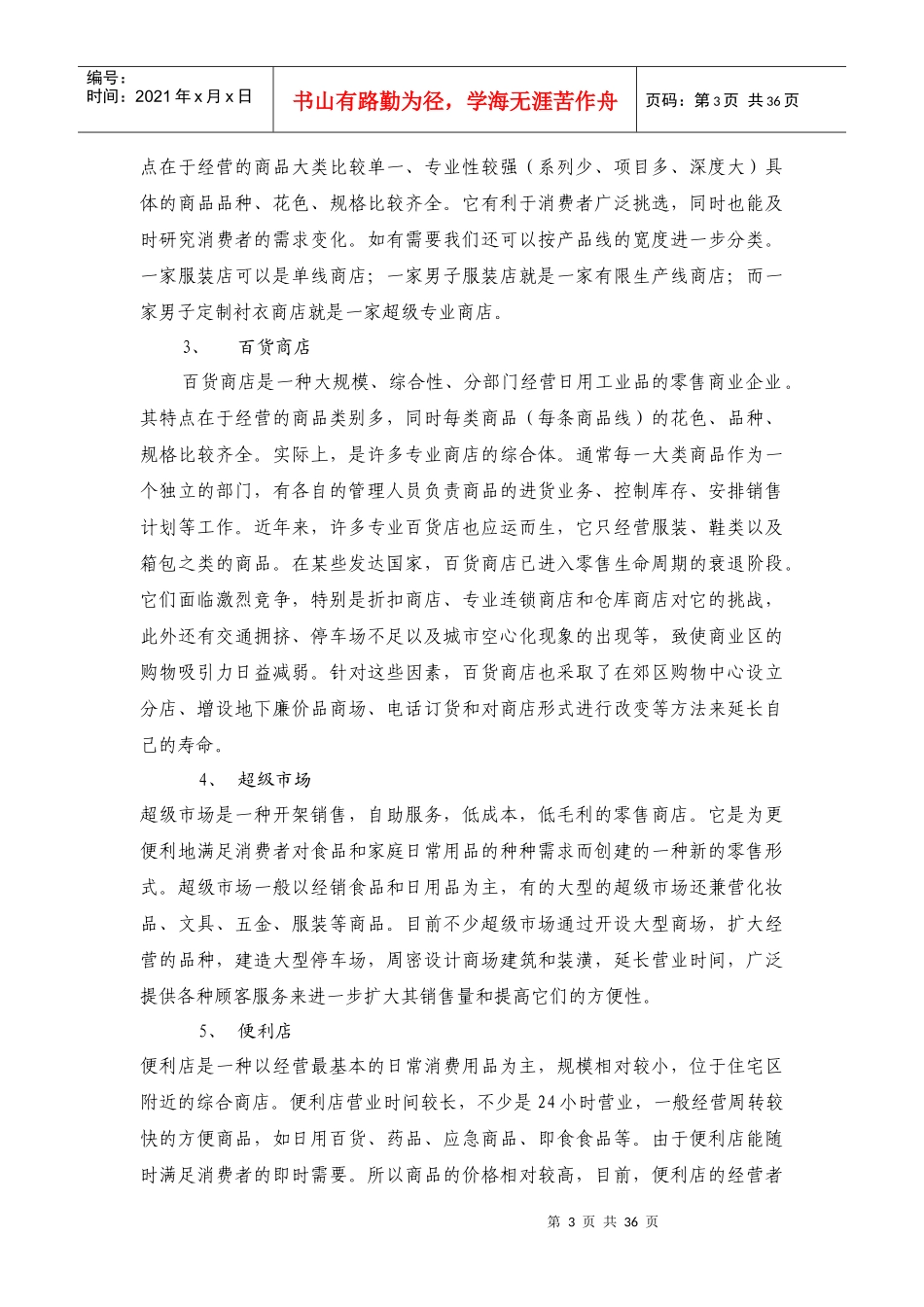 零售商与物流管理_第3页