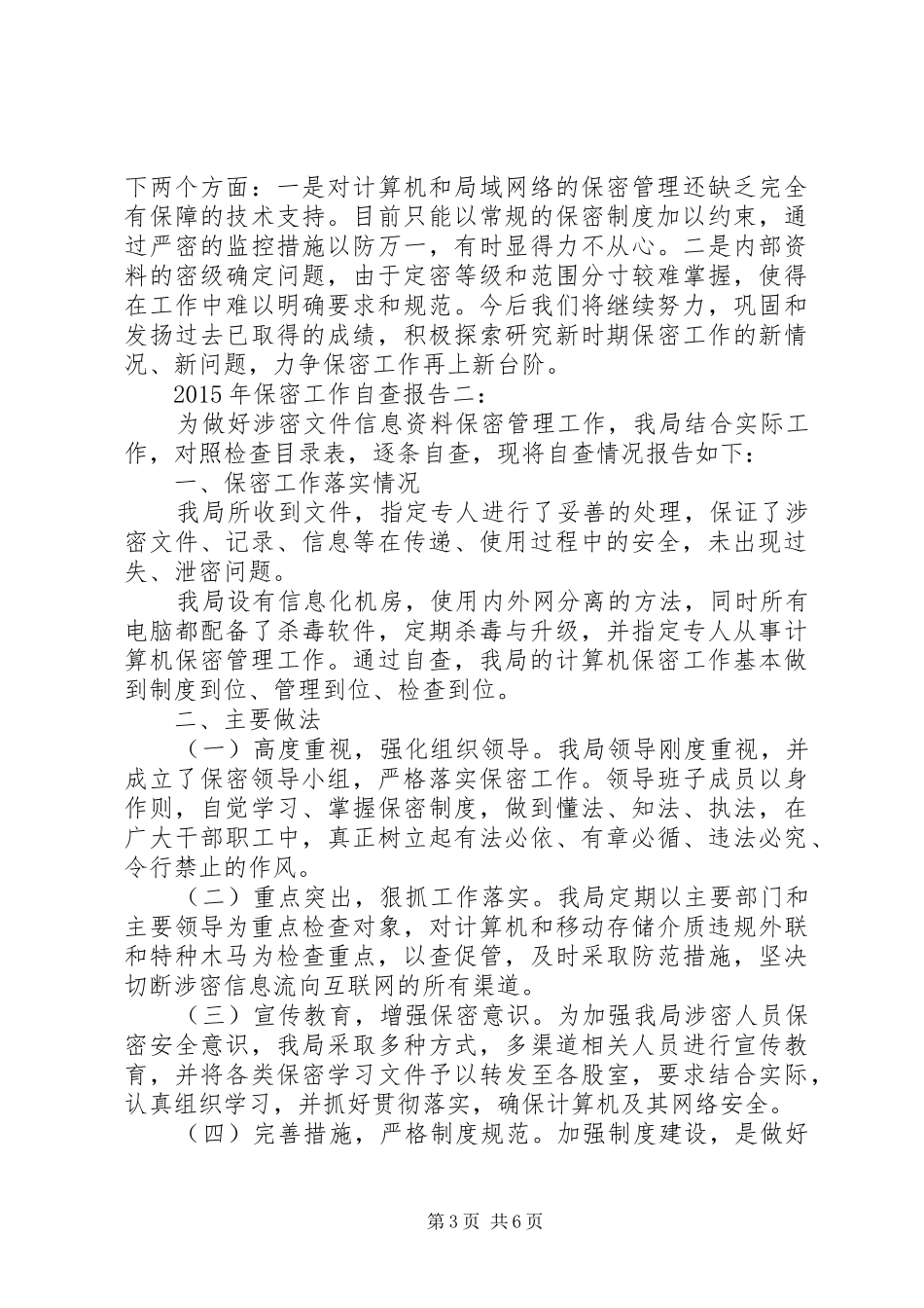 XX年保密工作自查报告3篇_第3页