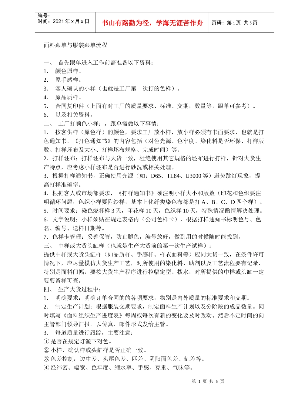 面料与服装跟单流程_第1页