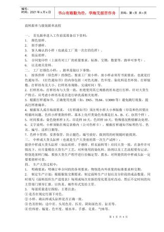 面料与服装跟单流程