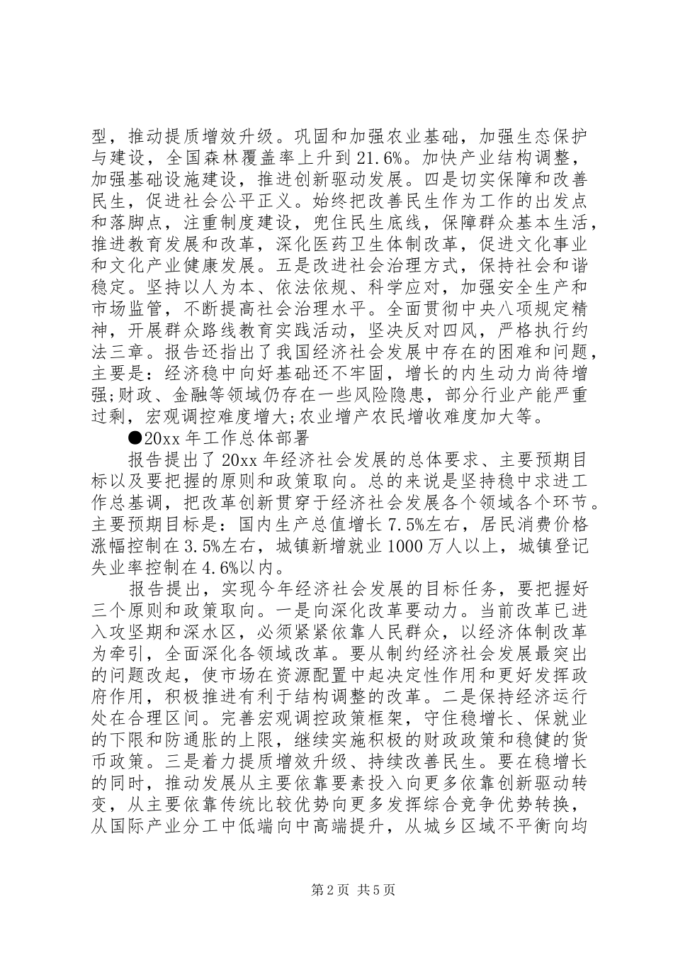 XX年政府工作报告要点_第2页