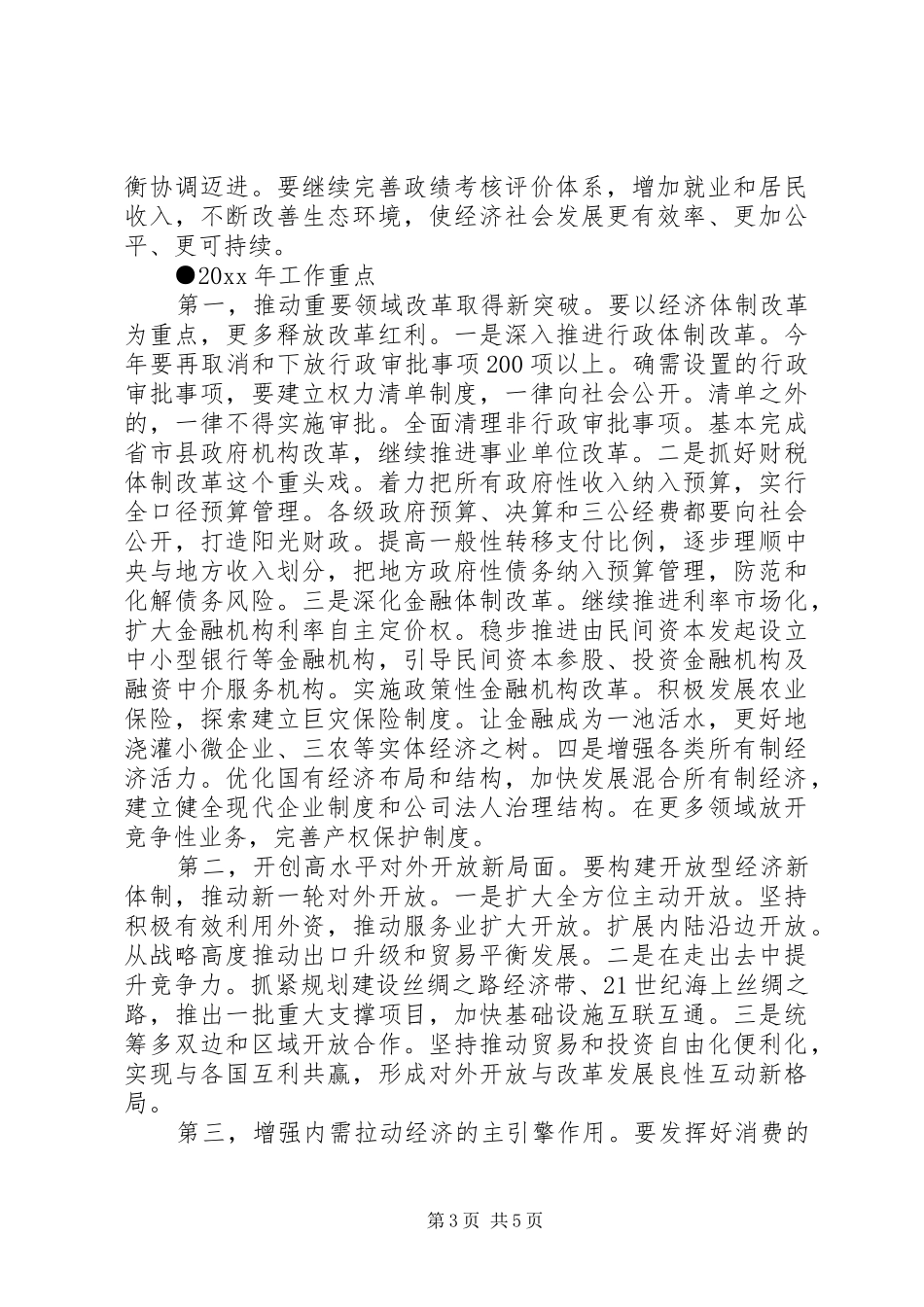 XX年政府工作报告要点_第3页