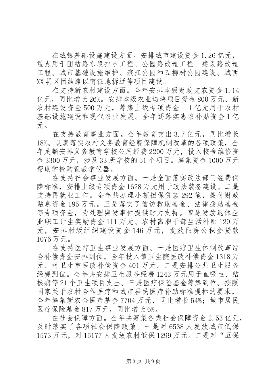 财政局年度工作情况汇报_第3页