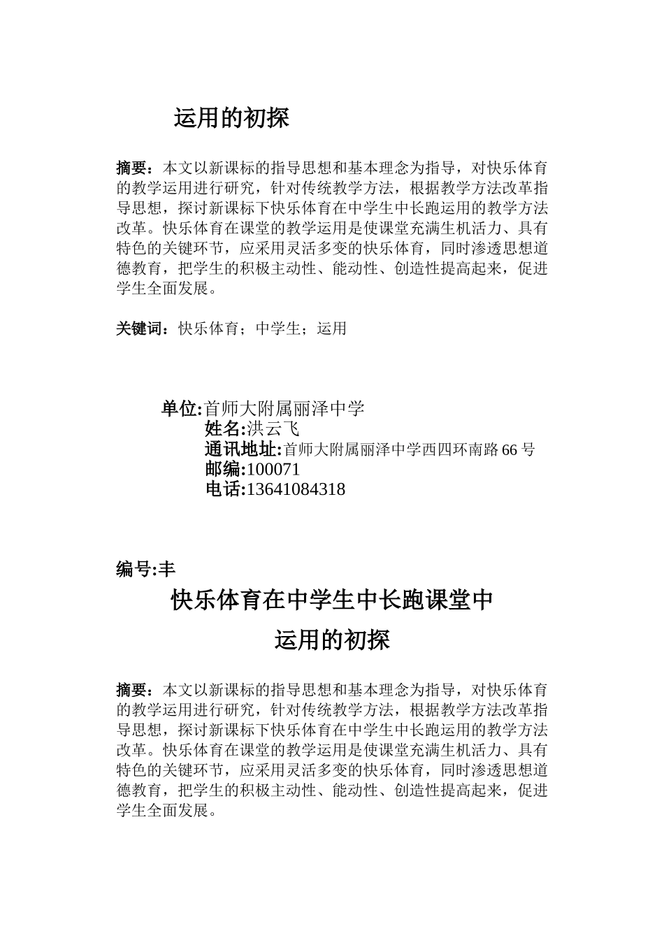 快乐体育在中学生中长跑课堂中运用的初探---洪云飞_第2页