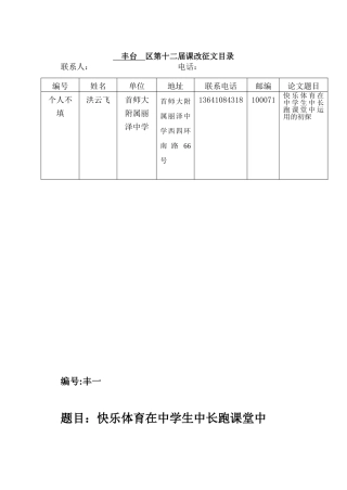 快乐体育在中学生中长跑课堂中运用的初探---洪云飞