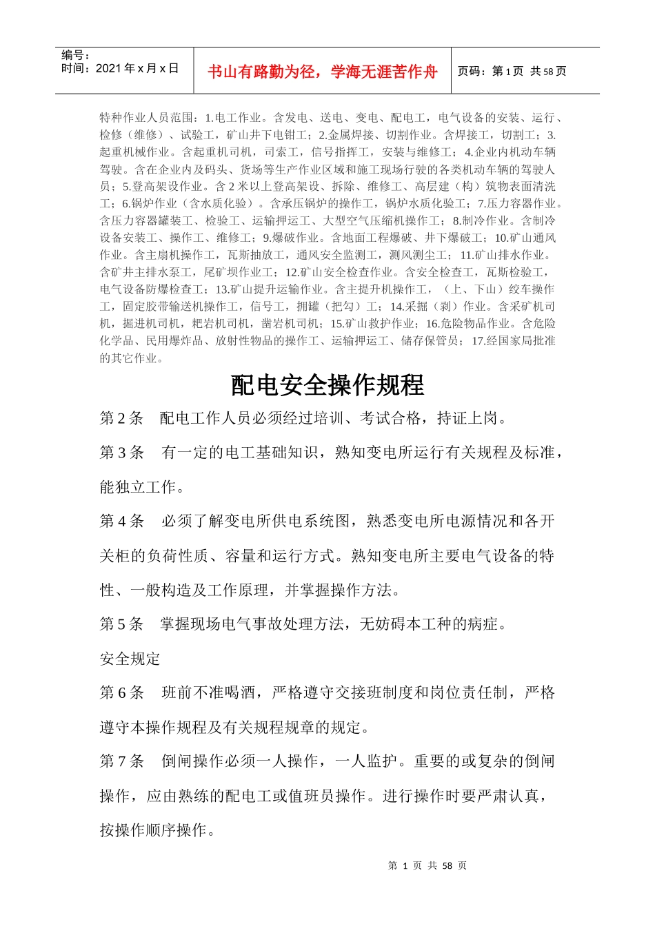 矿山特殊工种操作规程_第1页