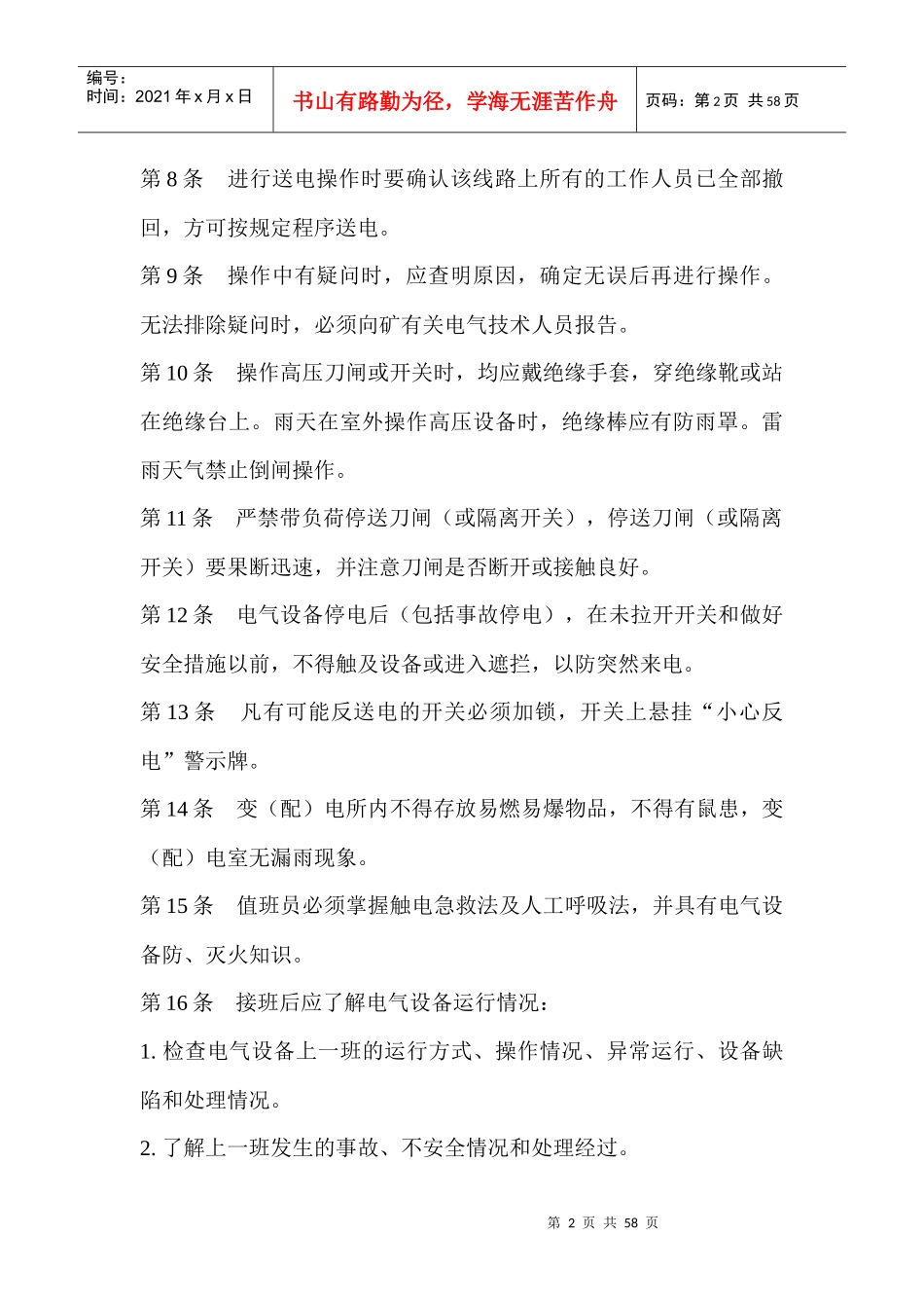 矿山特殊工种操作规程_第2页