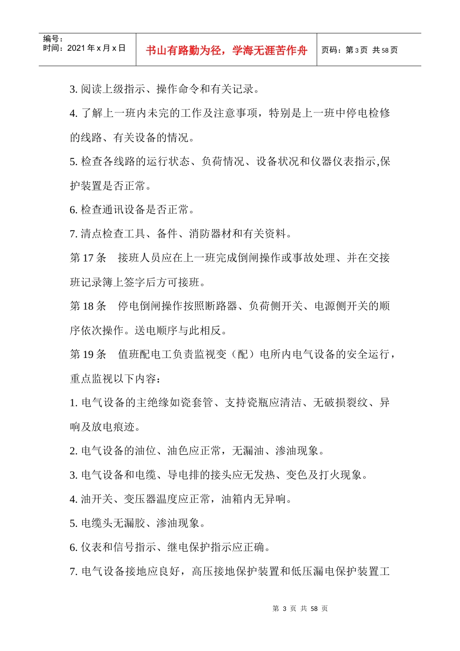 矿山特殊工种操作规程_第3页