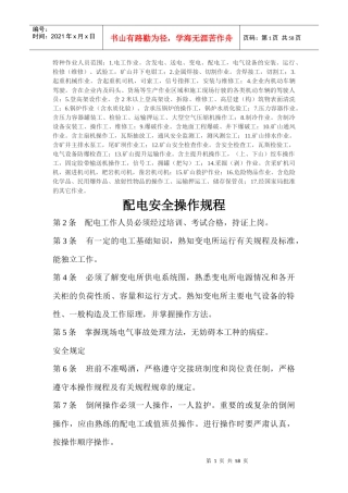 矿山特殊工种操作规程