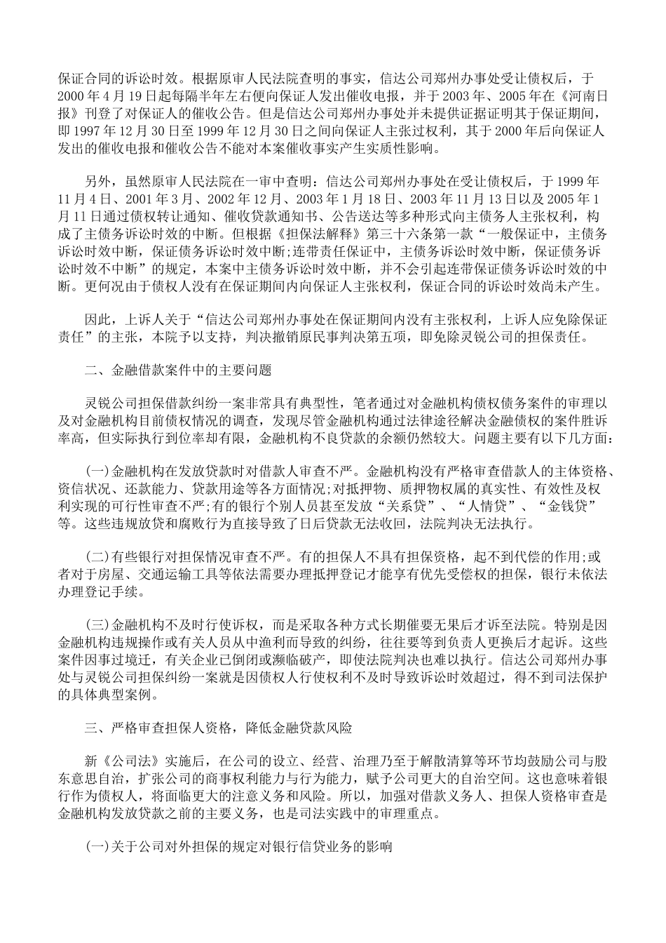 金融机构如何化解市场风险_第2页