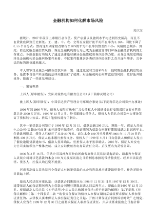 金融机构如何化解市场风险