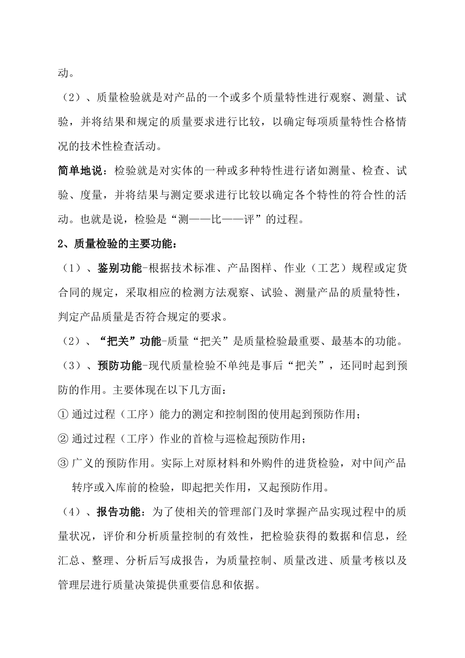 检验员理论知识培训_第2页