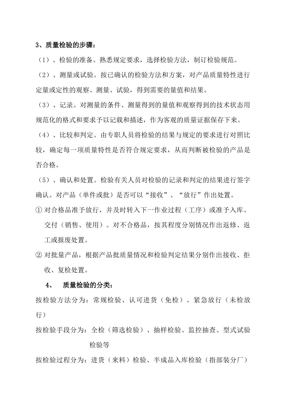 检验员理论知识培训_第3页