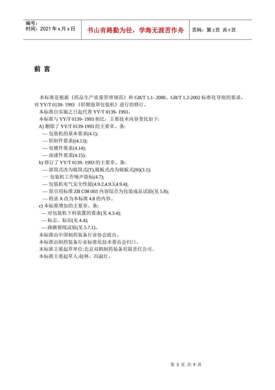 铝塑泡罩包装机_第3页
