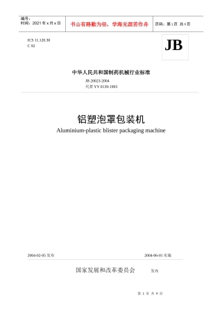 铝塑泡罩包装机