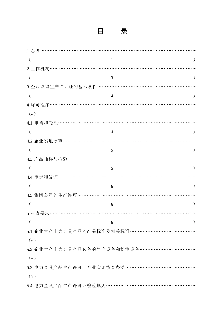 电力金具产品生产许可证实施细则_第2页