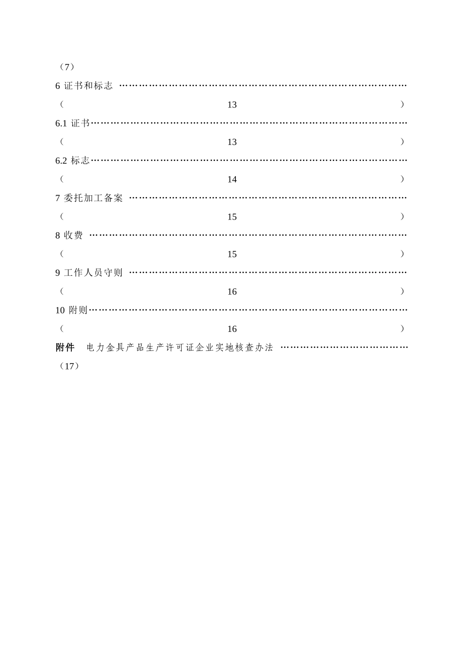 电力金具产品生产许可证实施细则_第3页