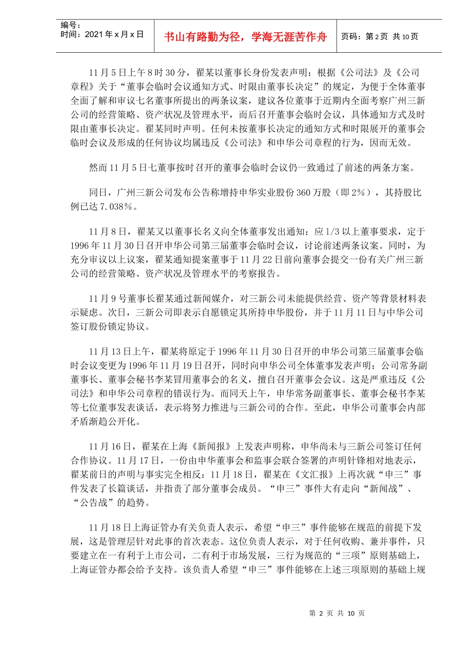 综合管理案例君安投资入主申华实业(doc14)_第2页