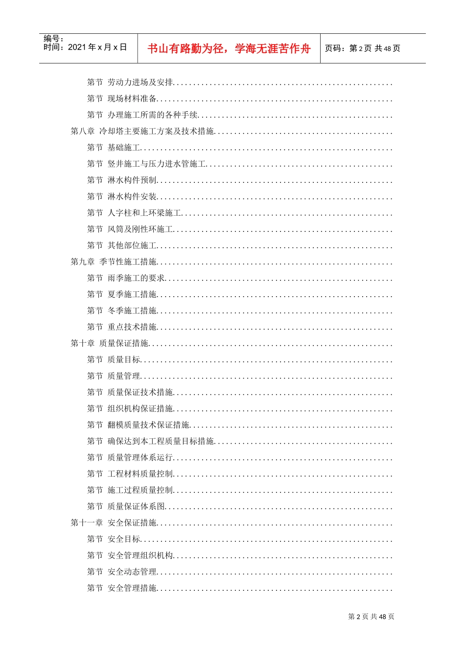 电厂冷却塔翻模施工组织设计(DOC46页)_第2页