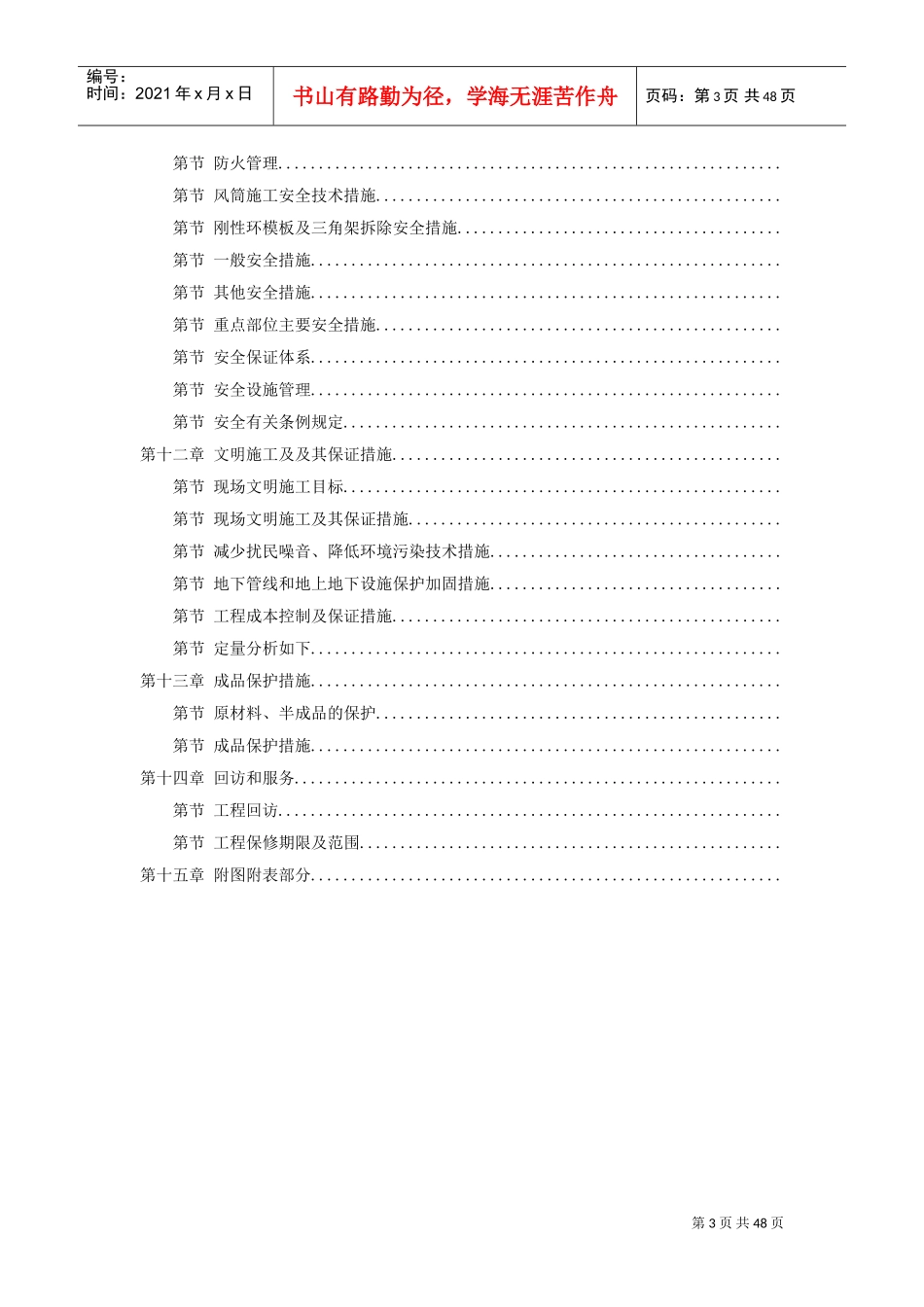 电厂冷却塔翻模施工组织设计(DOC46页)_第3页