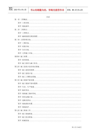 电厂冷却塔翻模施工组织设计(DOC46页)