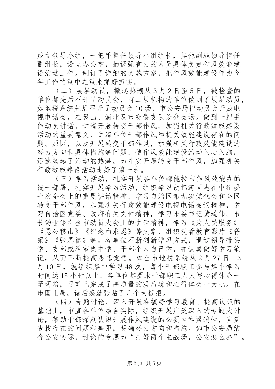 【机关作风效能建设督查情况汇报】作风督查情况汇报_第2页
