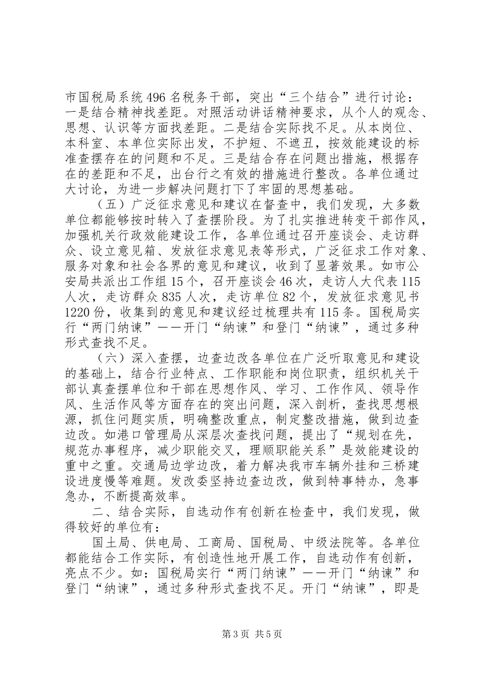 【机关作风效能建设督查情况汇报】作风督查情况汇报_第3页