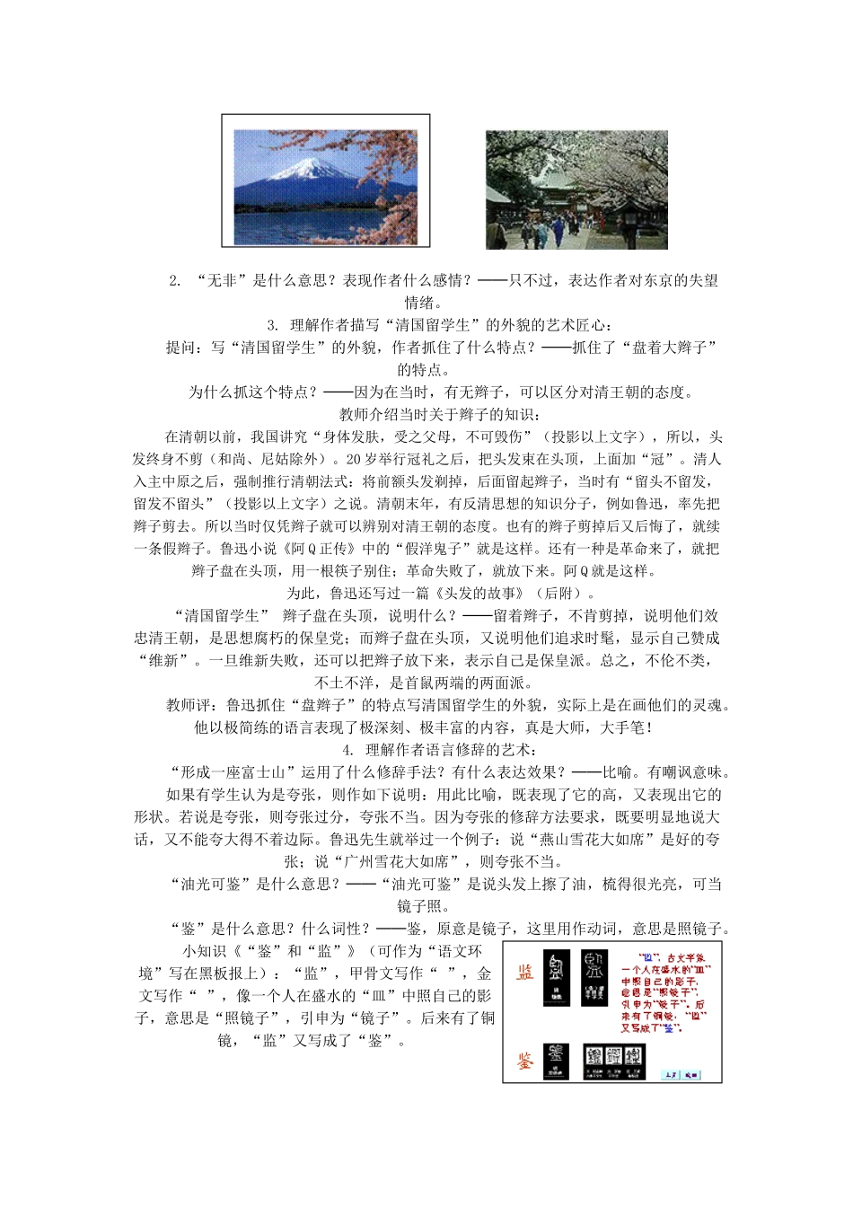 教学目的_(1)理解选择典型事例突出人物品质的写法_第2页