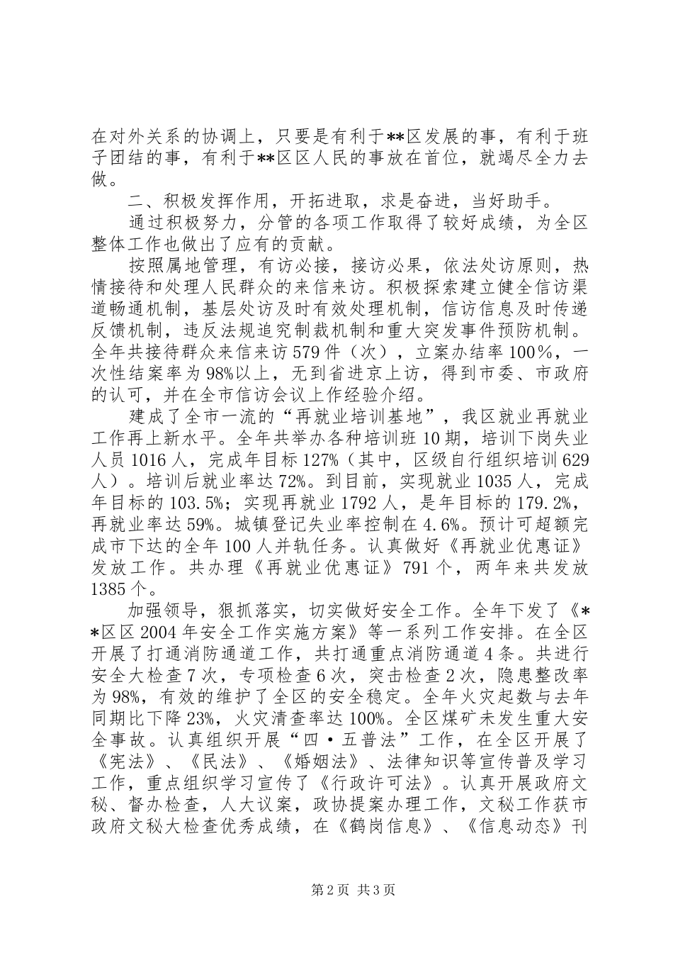 常务副区长个人工作报告_第2页